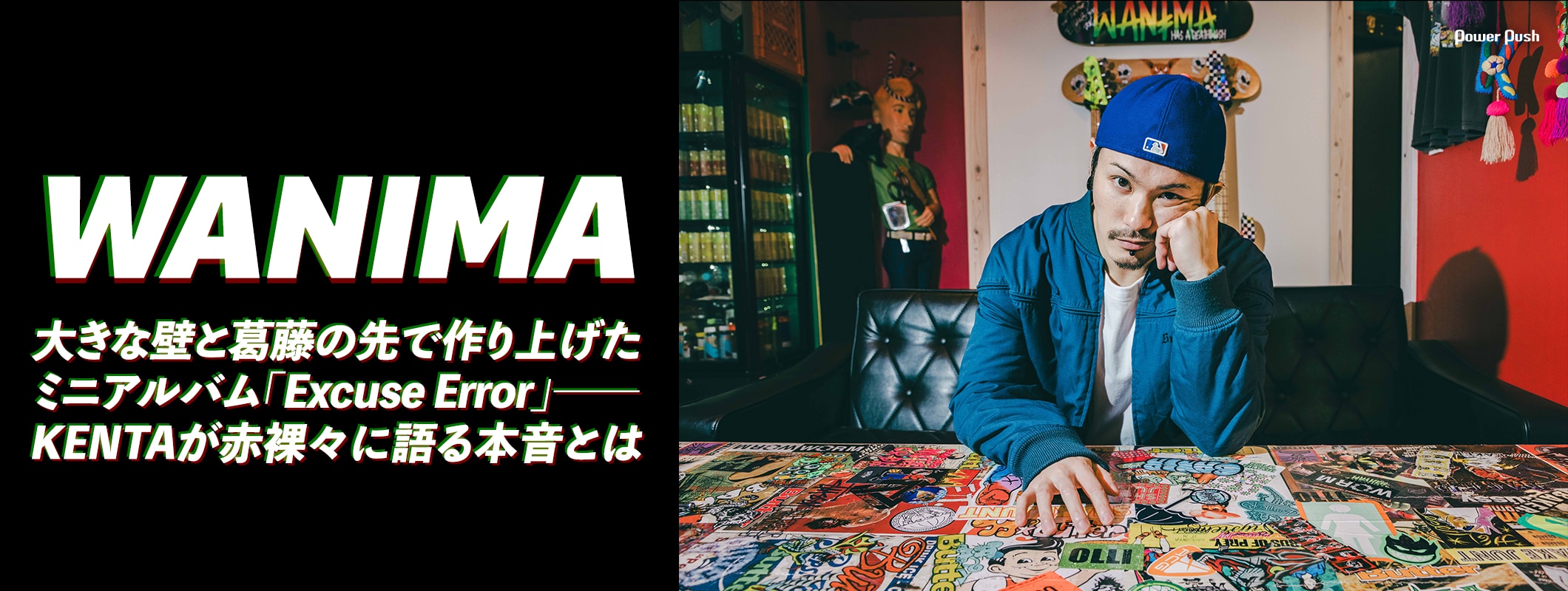 WANIMAが大きな壁と葛藤の先で作り上げたミニアルバム「Excuse Error」 (2/2)