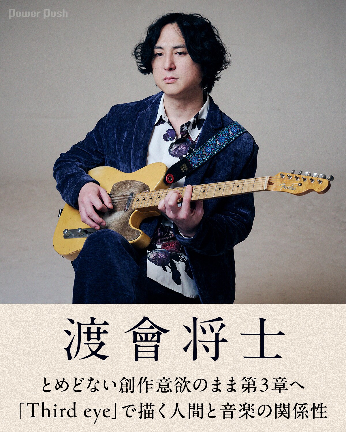 渡會将士インタビュー｜とめどない創作意欲のまま第3章へ、「Third eye