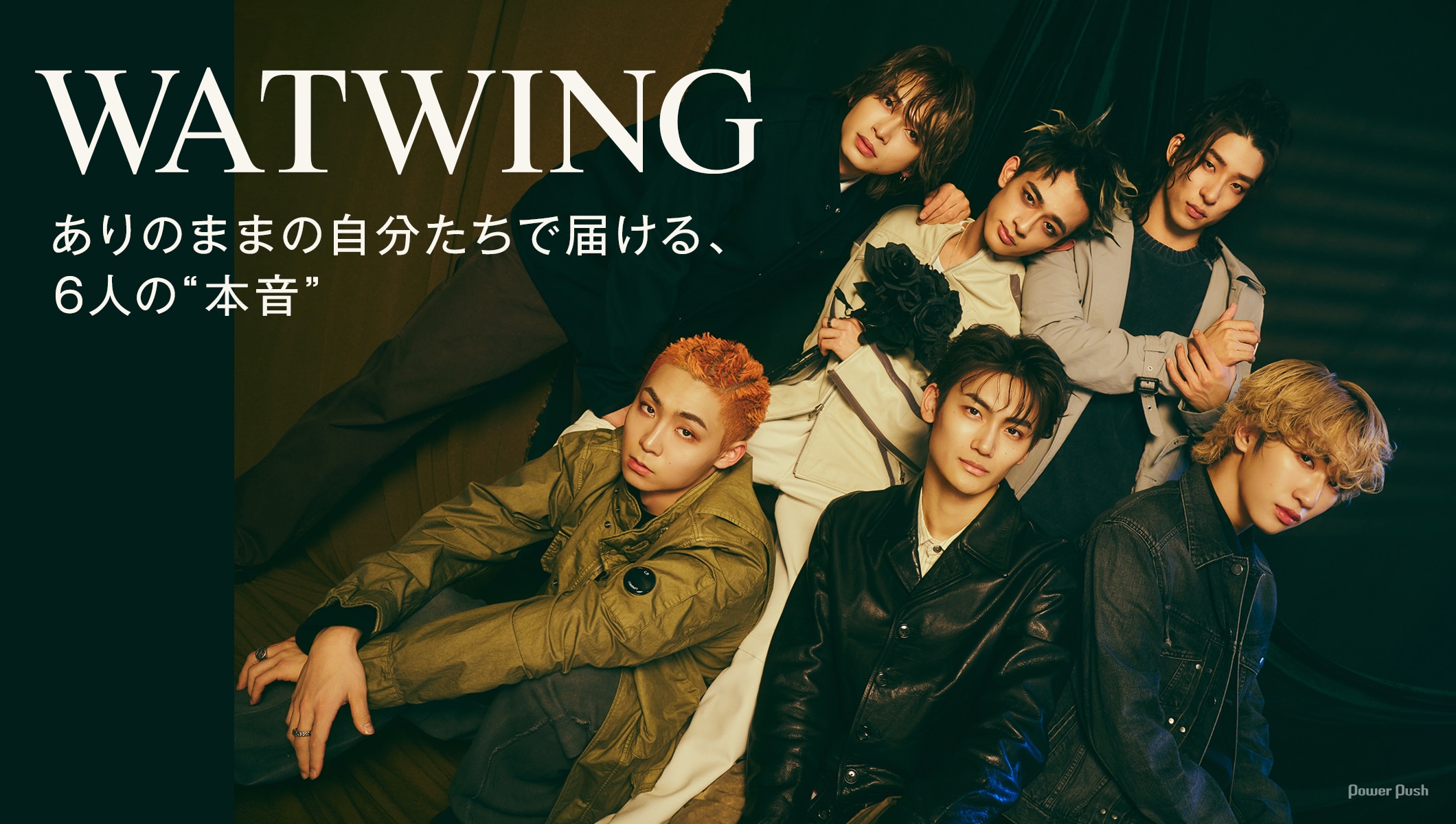WATWING「honest」特集｜ありのままの自分たちで届ける、6人の“本音”