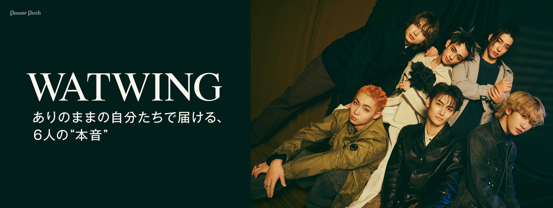 WATWING「honest」特集｜ありのままの自分たちで届ける、6人の“本音” (3/3)