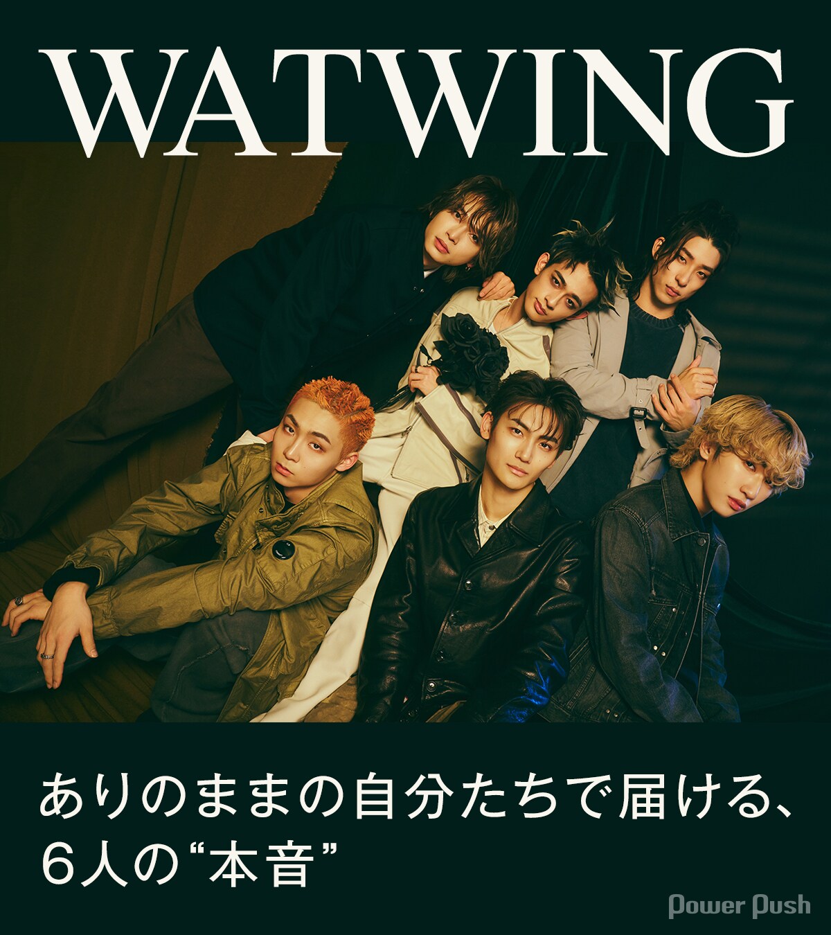 WATWING「honest」特集｜ありのままの自分たちで届ける、6人の“本音