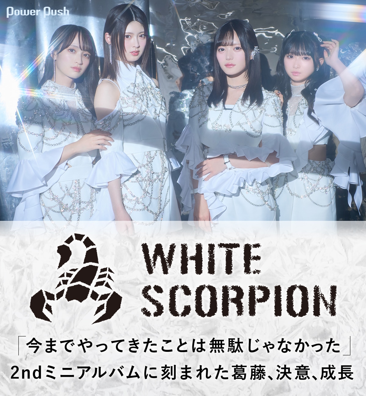 WHITE SCORPION「Corner of my heart」インタビュー｜2ndミニアルバム 