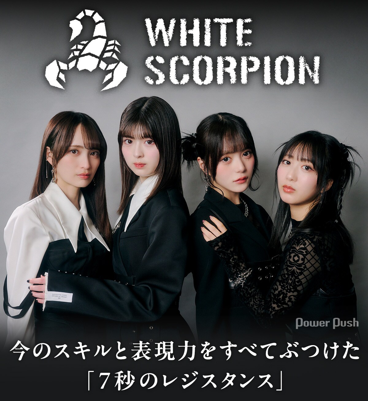 WHITE SCORPIONインタビュー｜今のスキルと表現力をすべてぶつけた「7