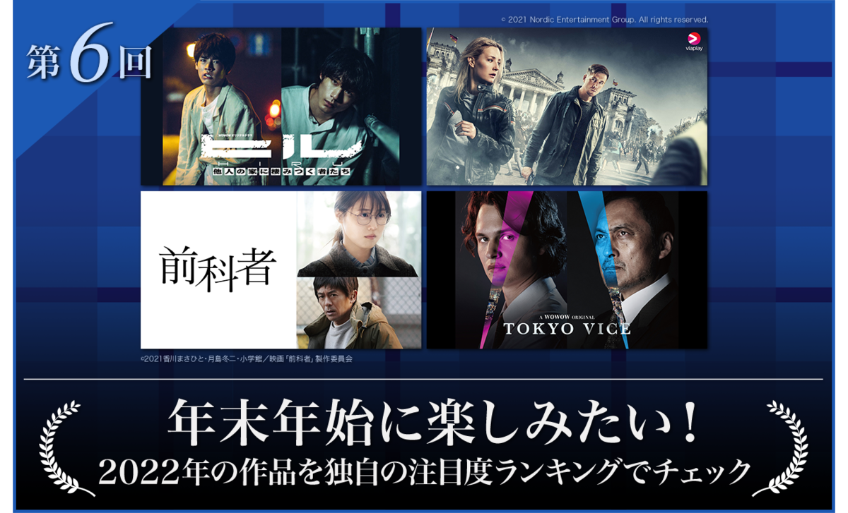 第6回 年末年始に楽しみたい!2022年の作品を独自の注目度ランキングでチェック