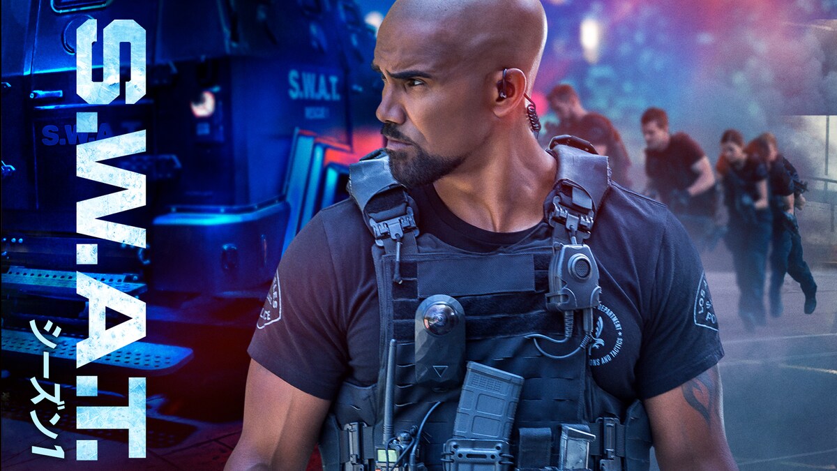 「S.W.A.T. シーズン1」ビジュアル ©︎ 2017, 2018 Sony Pictures Television Inc. and CBS Studios Inc. All Rights Reserved.