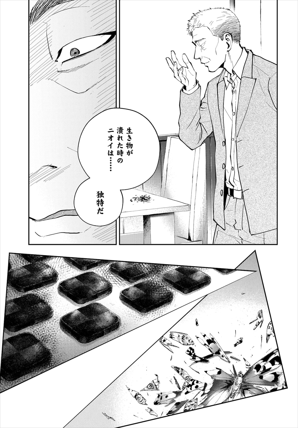 「ワンダーX」2巻第7話より。事件を追う警部・鷹来は脅すような態度で子供やヨガ教室の女性に迫る。