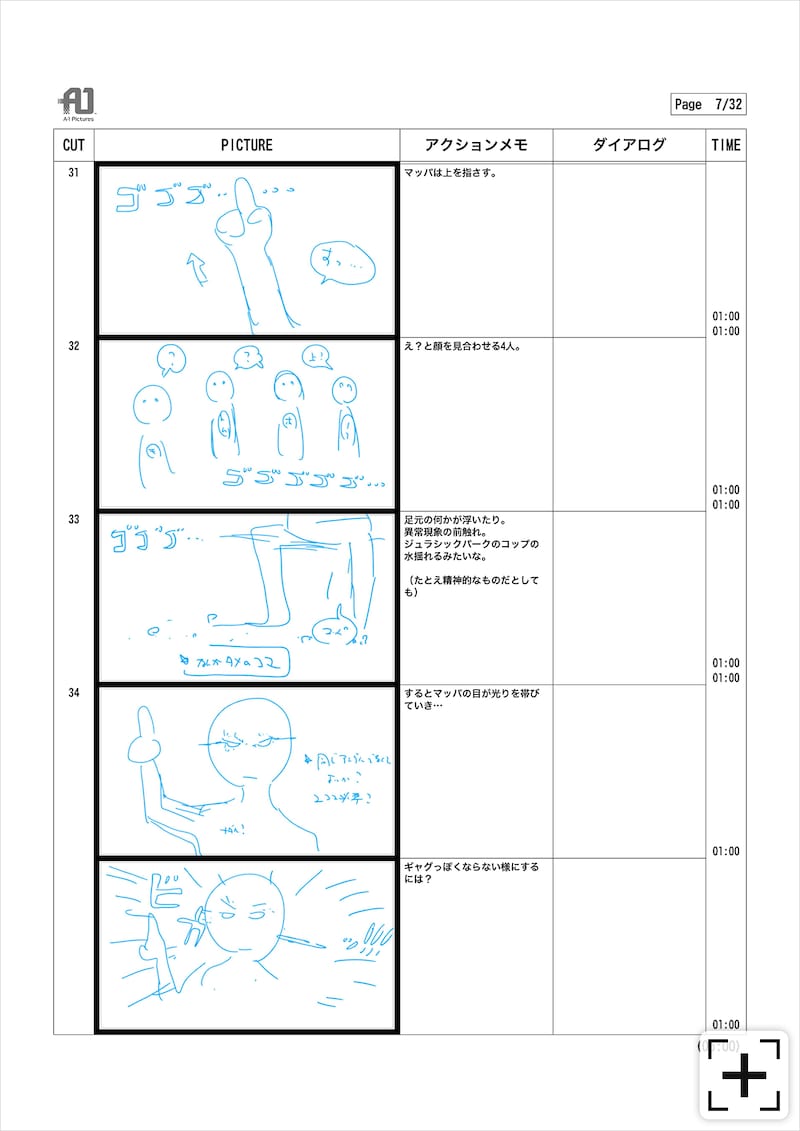 「ワンダーX」1巻第2話より、子供たちがマッパにヴィジョンを見せられるシーンの絵コンテ。