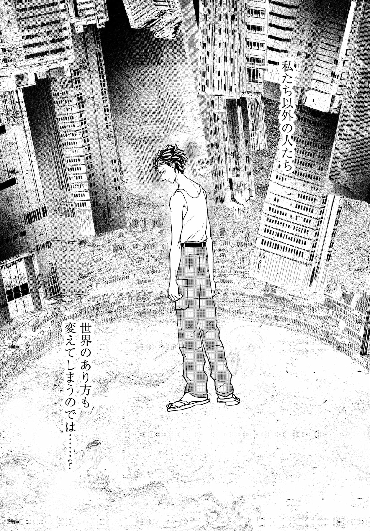 「ワンダーX」1巻第5話より。