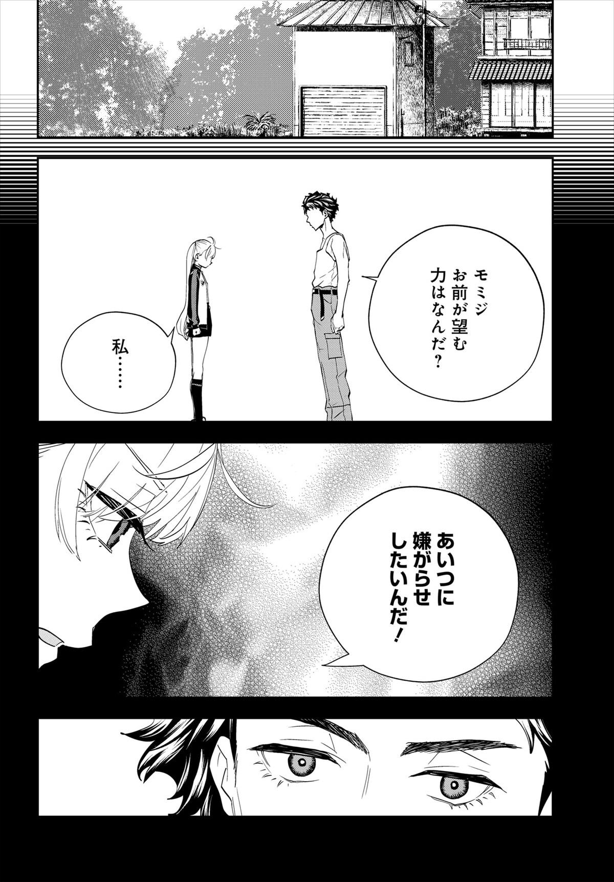 「ワンダーX」2巻第9話より。