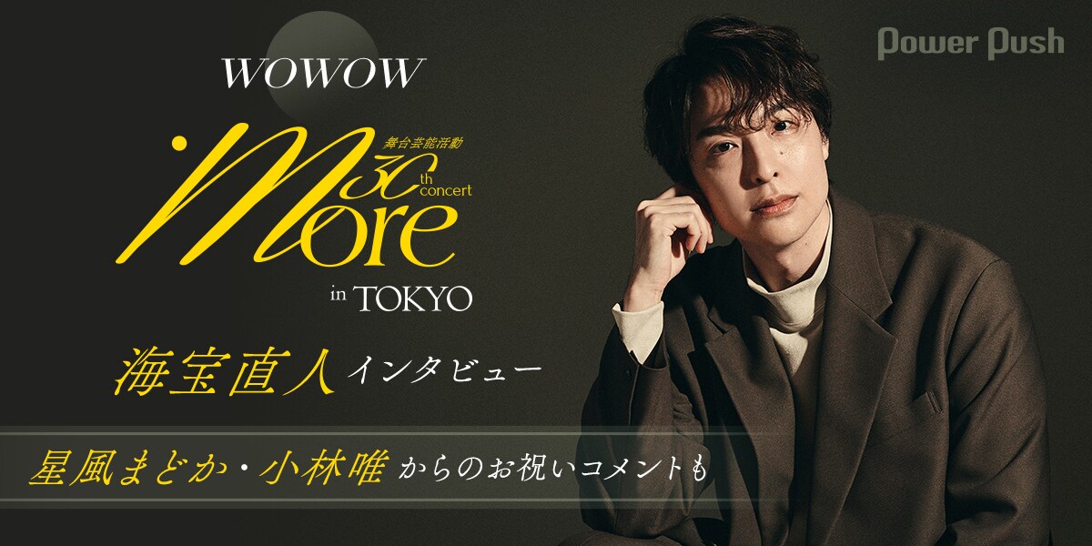 音と響きにこだわる海宝直人が歌で示す30年の歩み、オーケストラ