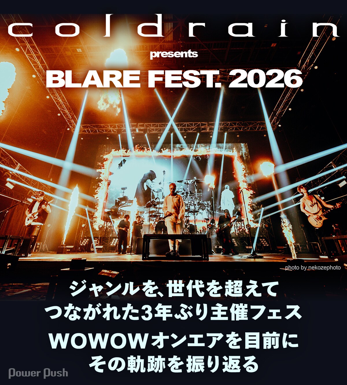 coldrain×WOWOW特集｜ジャンルや世代を超えてつながれた空間、3年ぶり