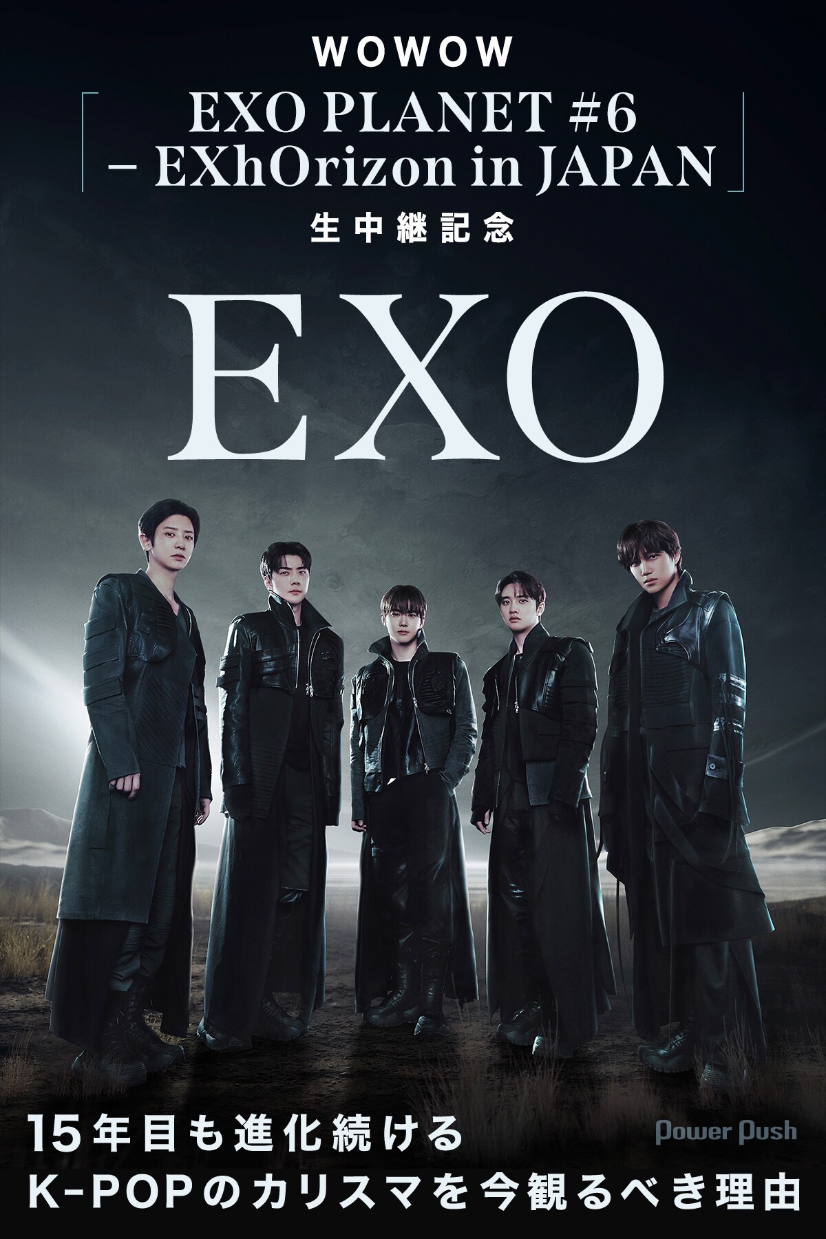 EXO｜進化し続けるK-POPのカリスマを“今”観るべき理由、6年ぶりツアー