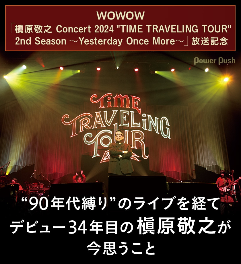 楽天ブックス: Makihara Noriyuki Concert 2024 “TIME TRAVELING