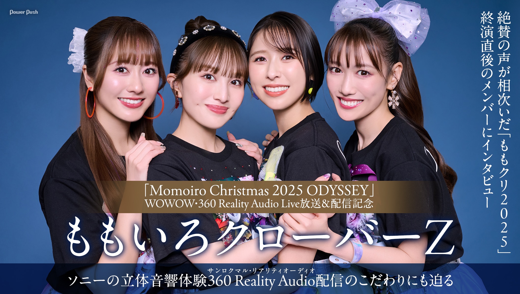 絶賛の声が相次いだ「ももクリ2025」WOWOW・360 Reality Audio Live放送＆配信記念特集｜終演直後のももいろクローバーZにインタビュー