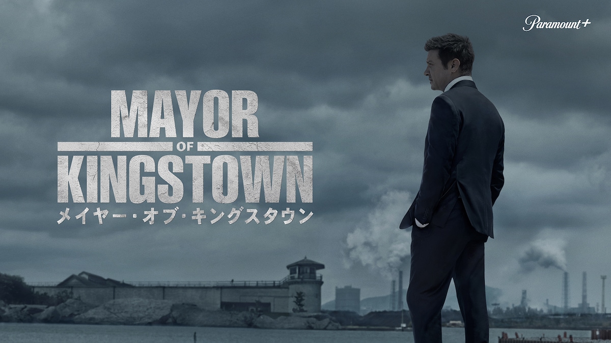 「メイヤー・オブ・キングスタウン」©2021 ViacomCBS International