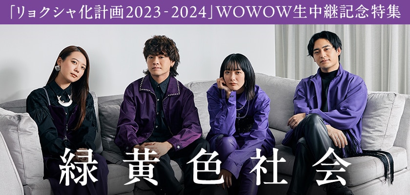 緑黄色社会 DVD 3点セット リョクシャ化計画/ 武道館/ Channel U