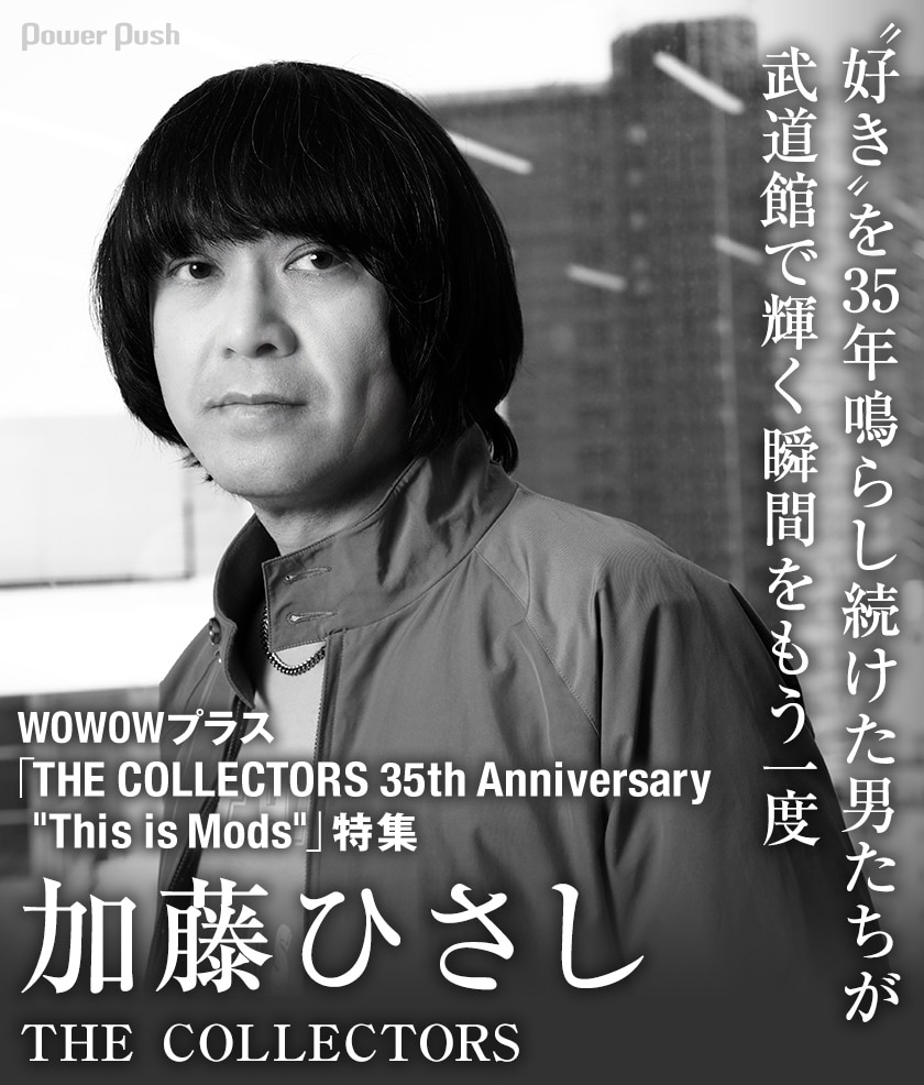 WOWOWプラス「THE COLLECTORS 35th Anniversary 