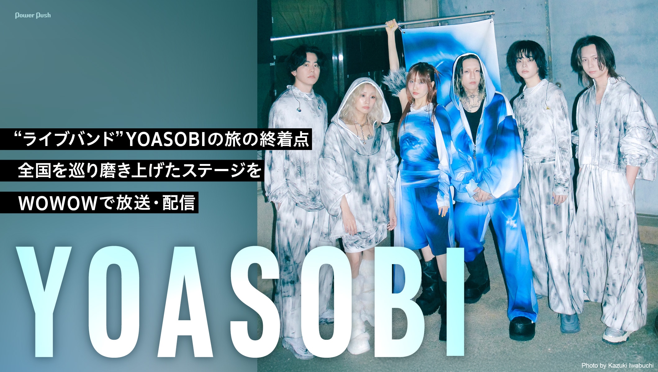 YOASOBIインタビュー｜“ライブバンド”YOASOBIの旅の終着点、全国を巡り磨き上げたステージをWOWOWで放送・配信