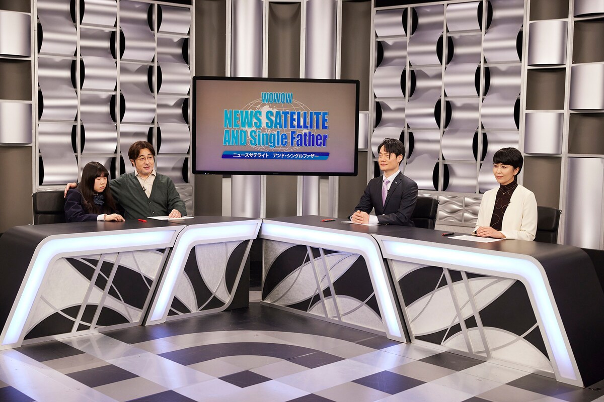 「WOWOW ニュースサテライト・アンド・シングルファーザー」より。