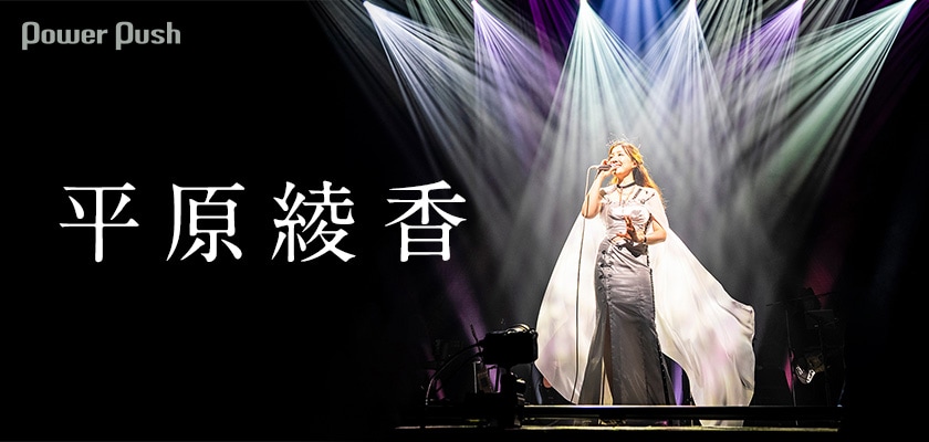 平原綾香「Walking with A-ya」インタビュー｜20周年ツアーを