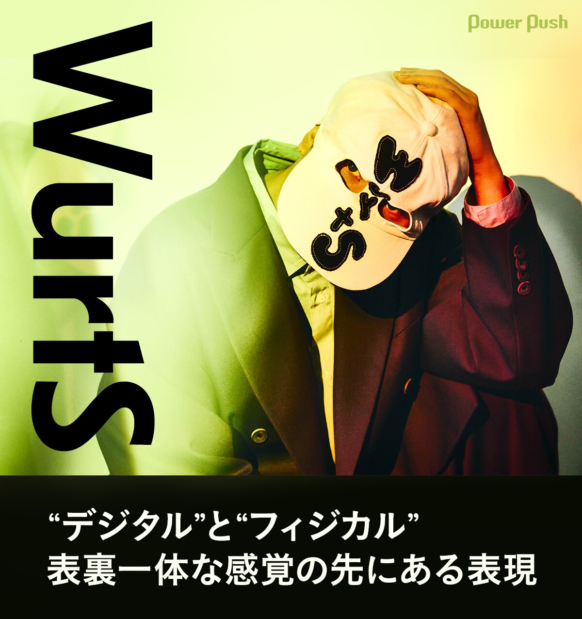 WurtS｜“デジタル”と“フィジカル”、表裏一体な感覚の先にある表現