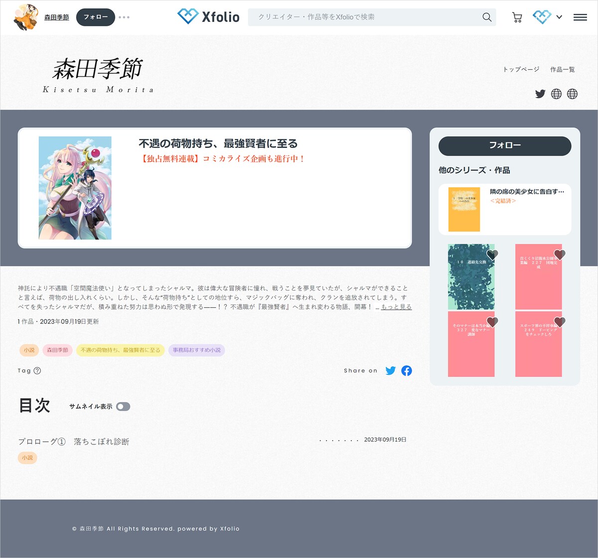 森田季節のクロスフォリオより。