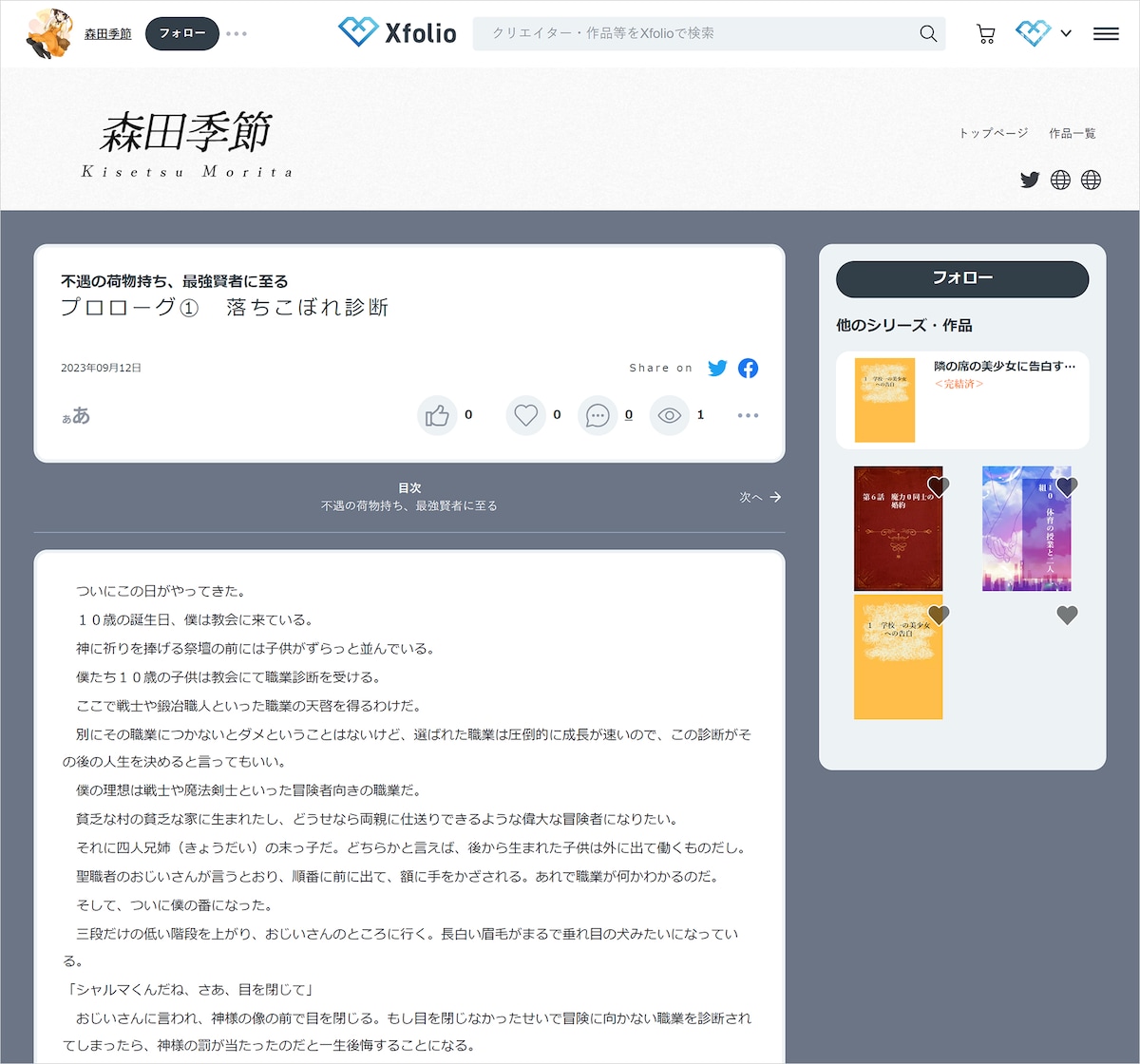 森田季節のクロスフォリオより。