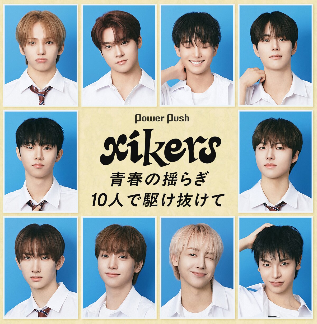 xikersインタビュー｜「これからすべての瞬間が重要になる」転換点に