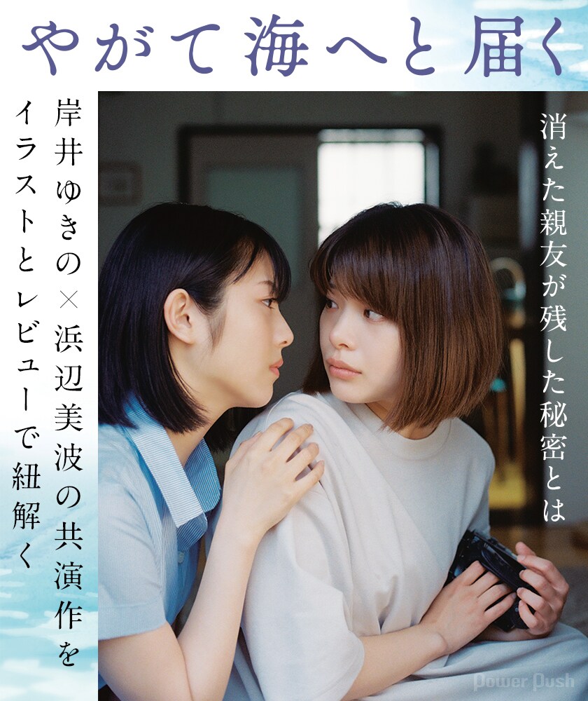 消えた親友が残した秘密とは…岸井ゆきの×浜辺美波が共演、中川龍太郎の