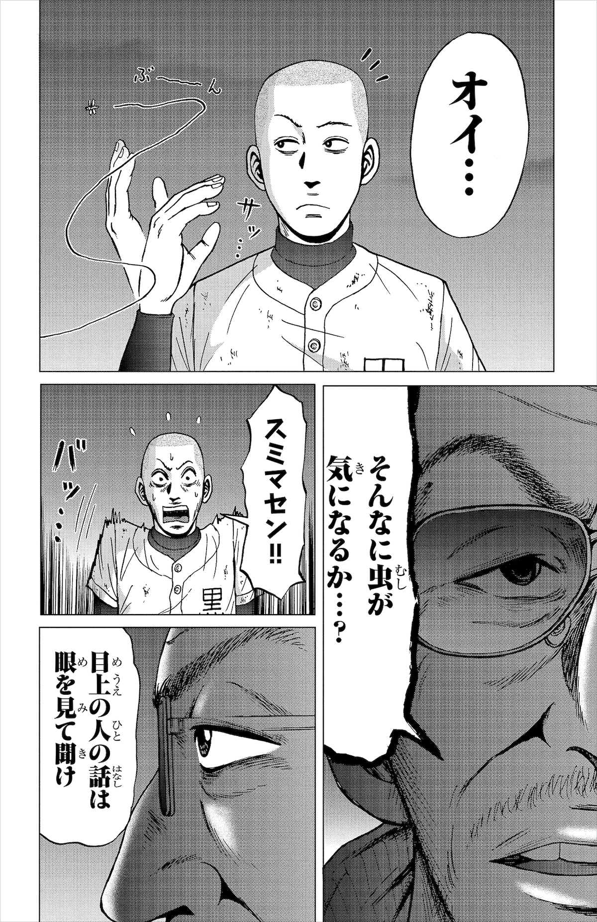 「野球部に花束を ～Knockin' On YAKYUBU's Door～」1巻第4話「野球部には明日がある」より。