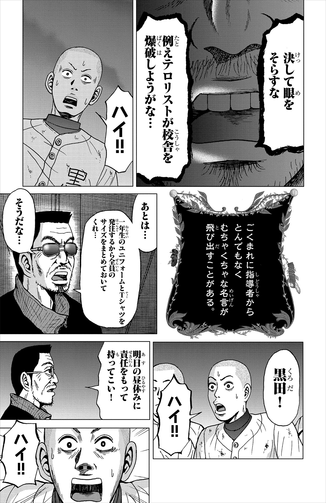 映画「野球部に花束を」キャスティングは原作超え？ クロマツテツロウ