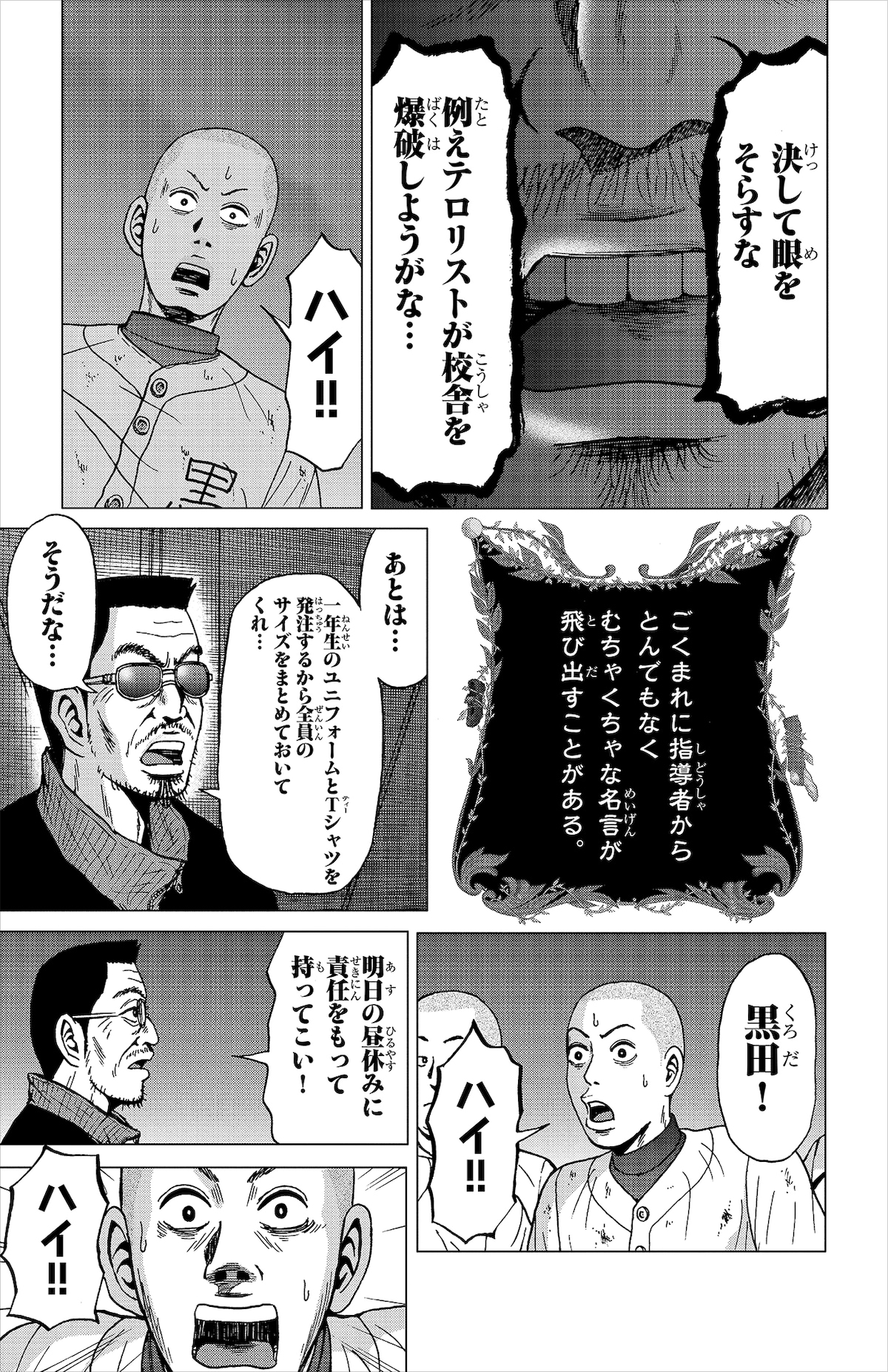 「野球部に花束を ～Knockin' On YAKYUBU's Door～」1巻第4話「野球部には明日がある」より。