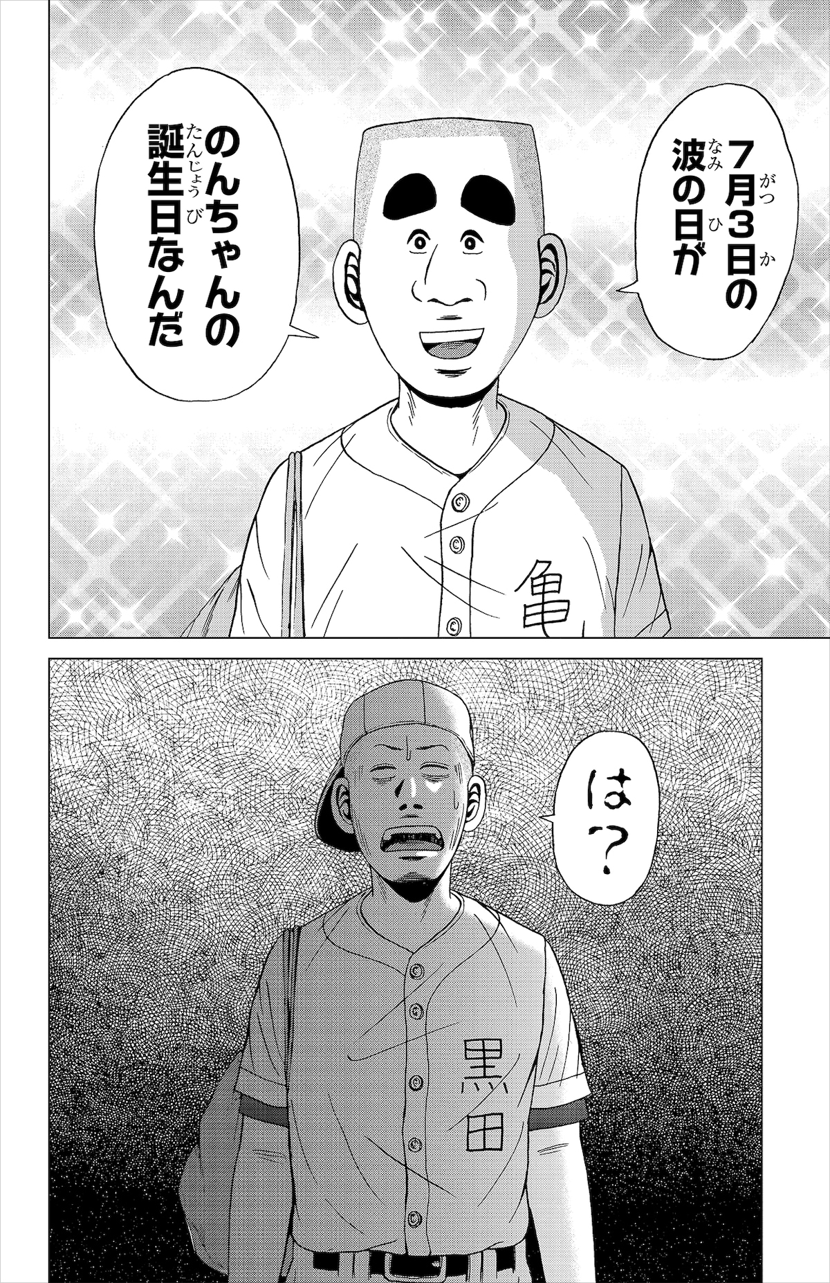 「野球部に花束を ～Knockin' On YAKYUBU's Door～」4巻第23話「期末テストに花束を」より。