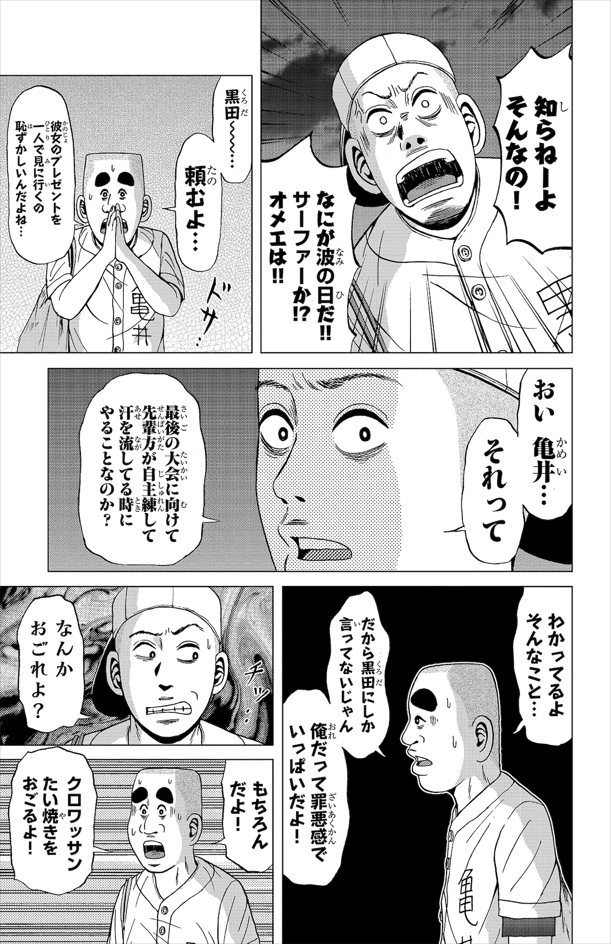 「野球部に花束を ～Knockin' On YAKYUBU's Door～」4巻第23話「期末テストに花束を」より。