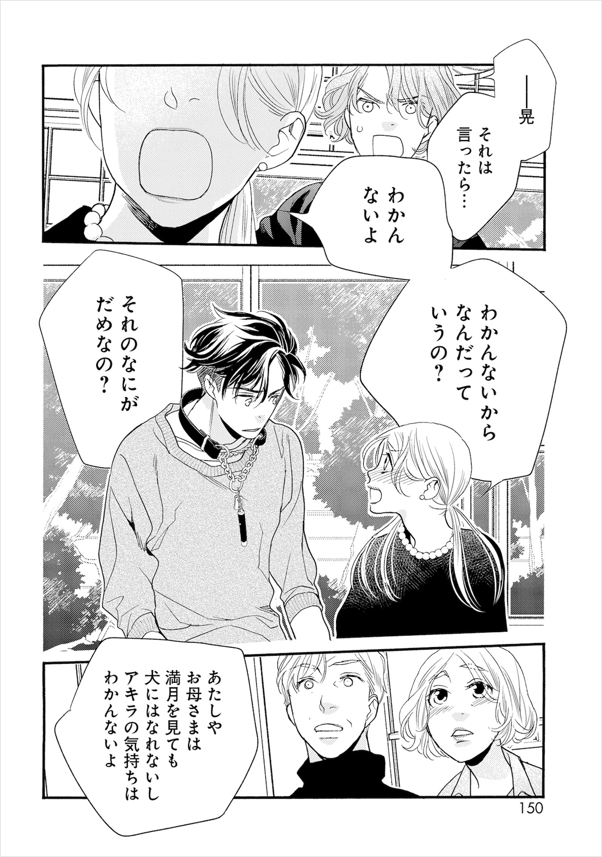官能劇画　犬 山田南平「犬飼くんのシッポ」発売記念、花澤香菜が憧れの山田南平とついに対面！潘めぐみからのメッセージも (2/3) - コミックナタリー  特集・インタビュー