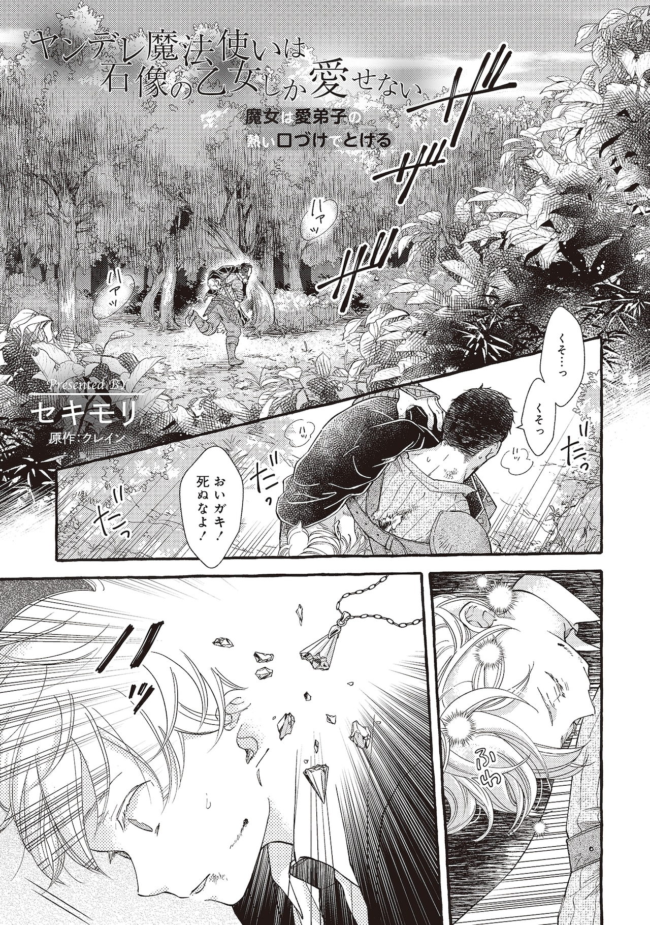 ヤンデレ魔法使いは石像の乙女しか愛せない Ⅲ 魔女は愛弟子の熱い口づけでとける ヤンデレ魔法使いは石像の乙女しか愛せない 魔女は愛弟子の熱い