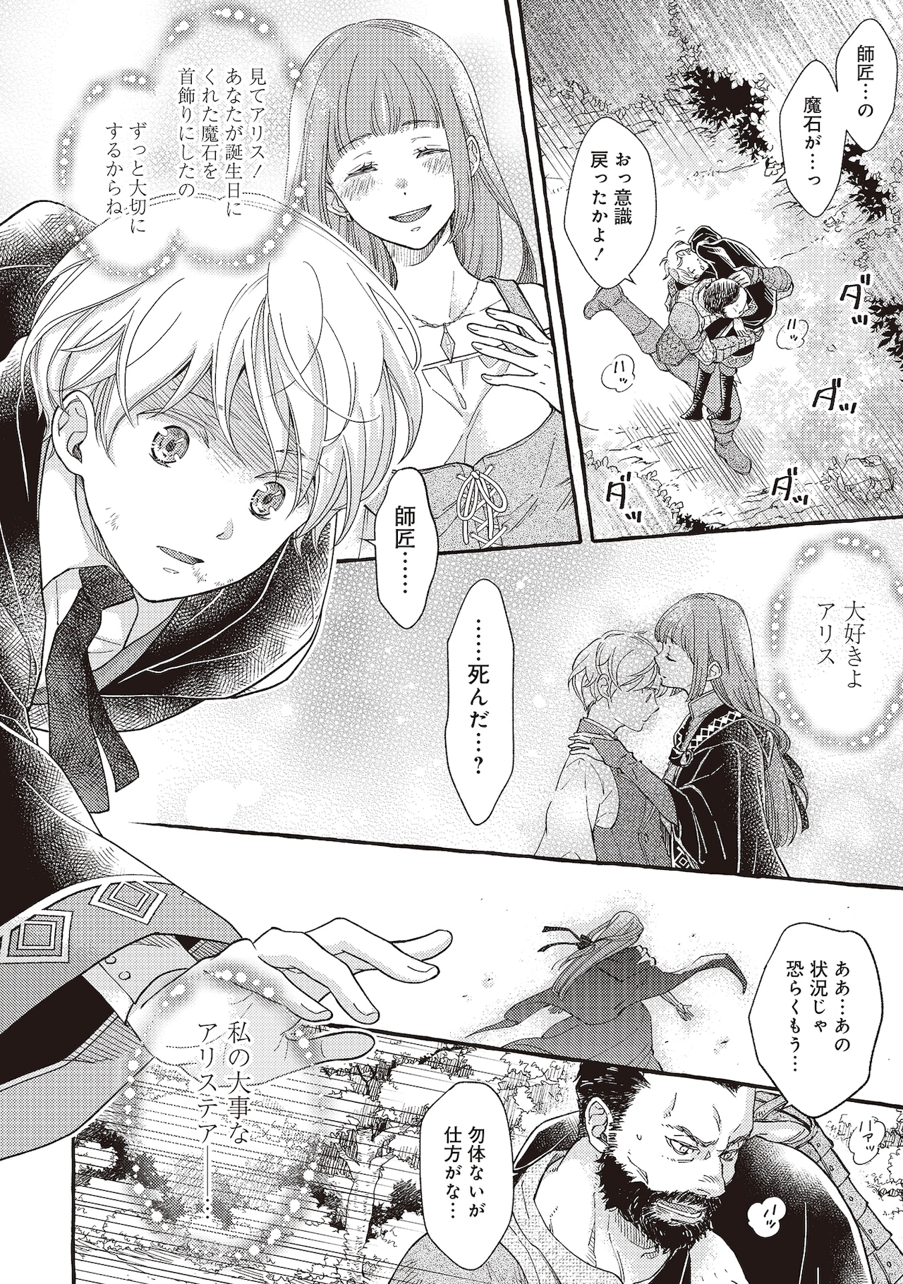 年齢逆転”から深まるラブストーリー「ヤンデレ魔法使いは石像の乙女