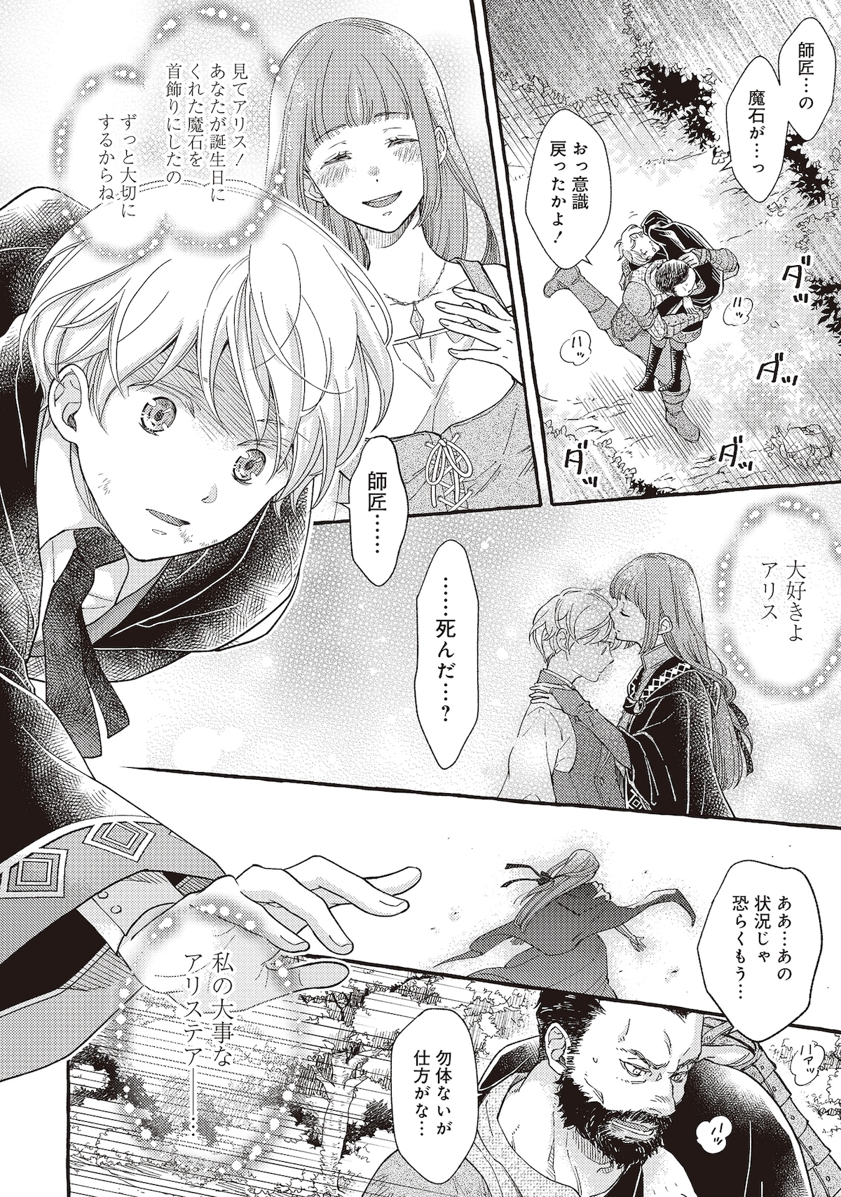 「ヤンデレ魔法使いは石像の乙女しか愛せない 魔女は愛弟子の熱い口づけでとける」第1話