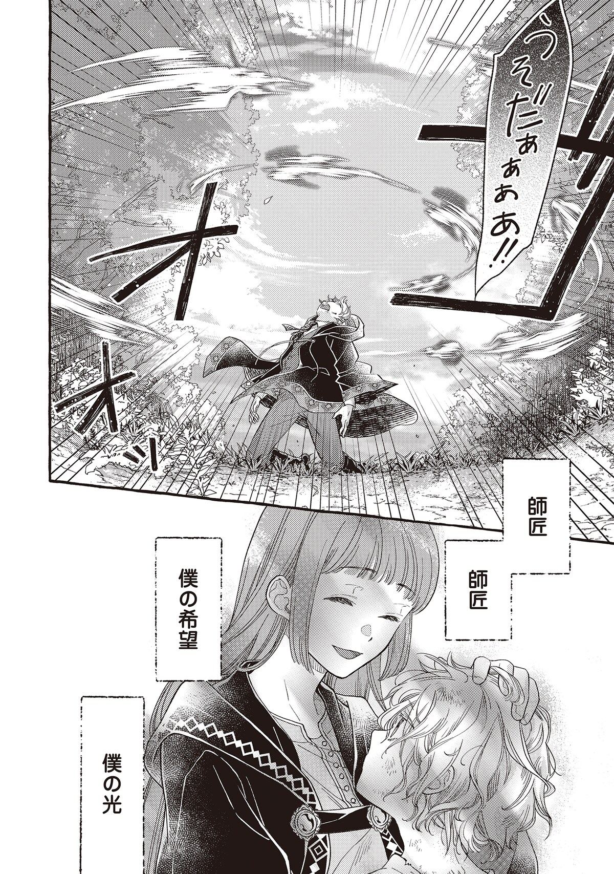 「ヤンデレ魔法使いは石像の乙女しか愛せない 魔女は愛弟子の熱い口づけでとける」第1話