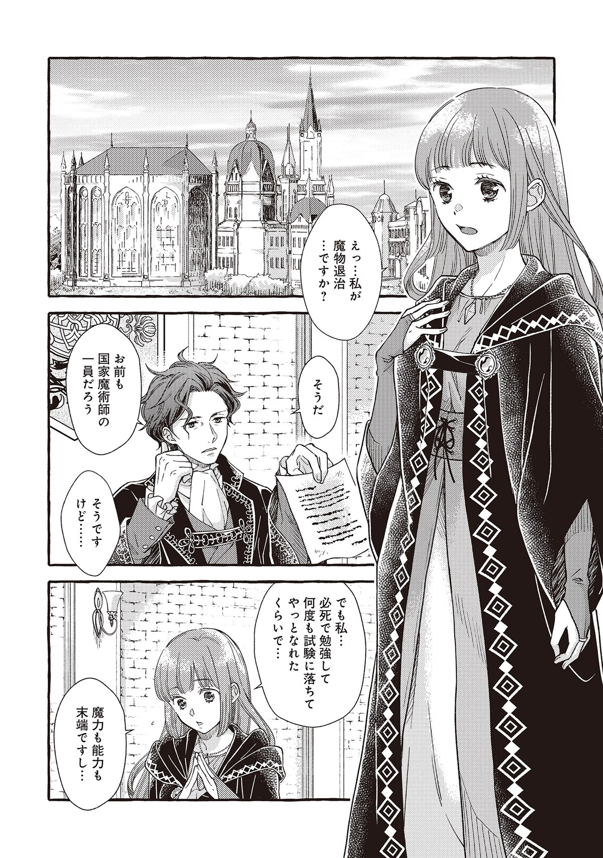 「ヤンデレ魔法使いは石像の乙女しか愛せない 魔女は愛弟子の熱い口づけでとける」第1話