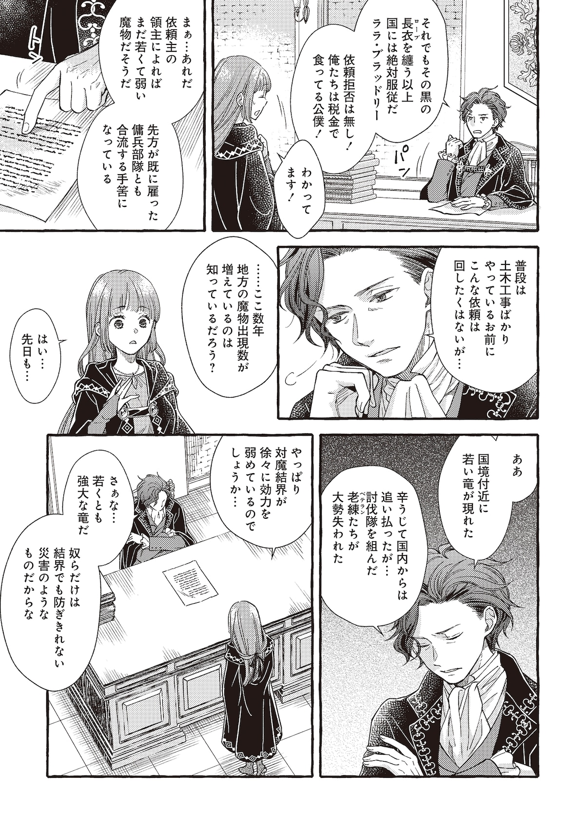 「ヤンデレ魔法使いは石像の乙女しか愛せない 魔女は愛弟子の熱い口づけでとける」第1話