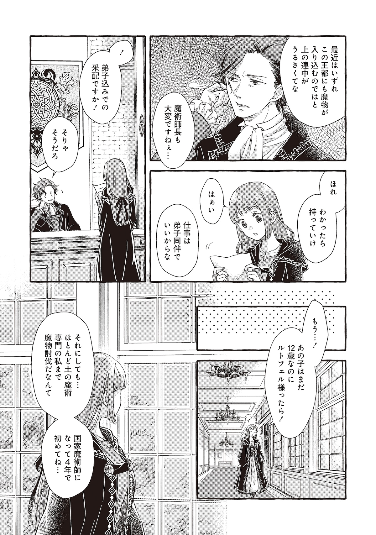 「ヤンデレ魔法使いは石像の乙女しか愛せない 魔女は愛弟子の熱い口づけでとける」第1話