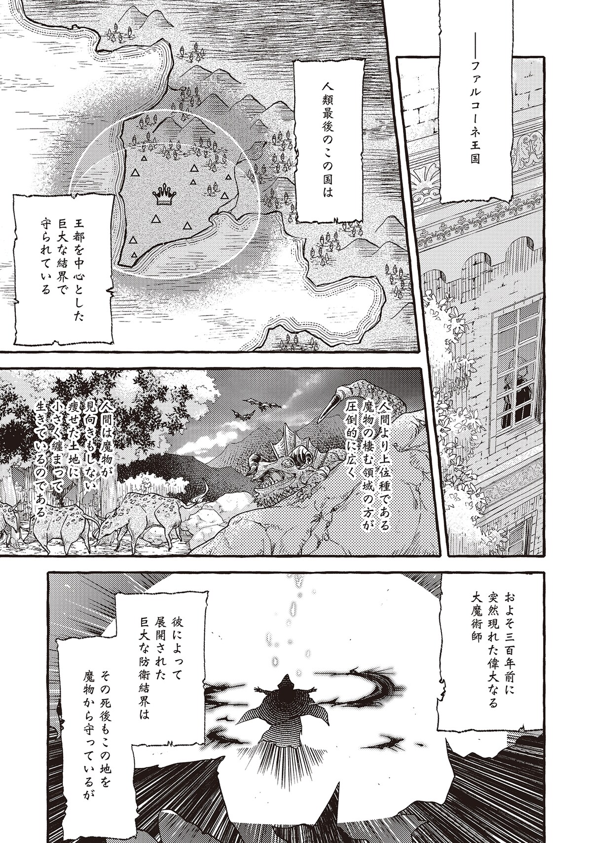 「ヤンデレ魔法使いは石像の乙女しか愛せない 魔女は愛弟子の熱い口づけでとける」第1話