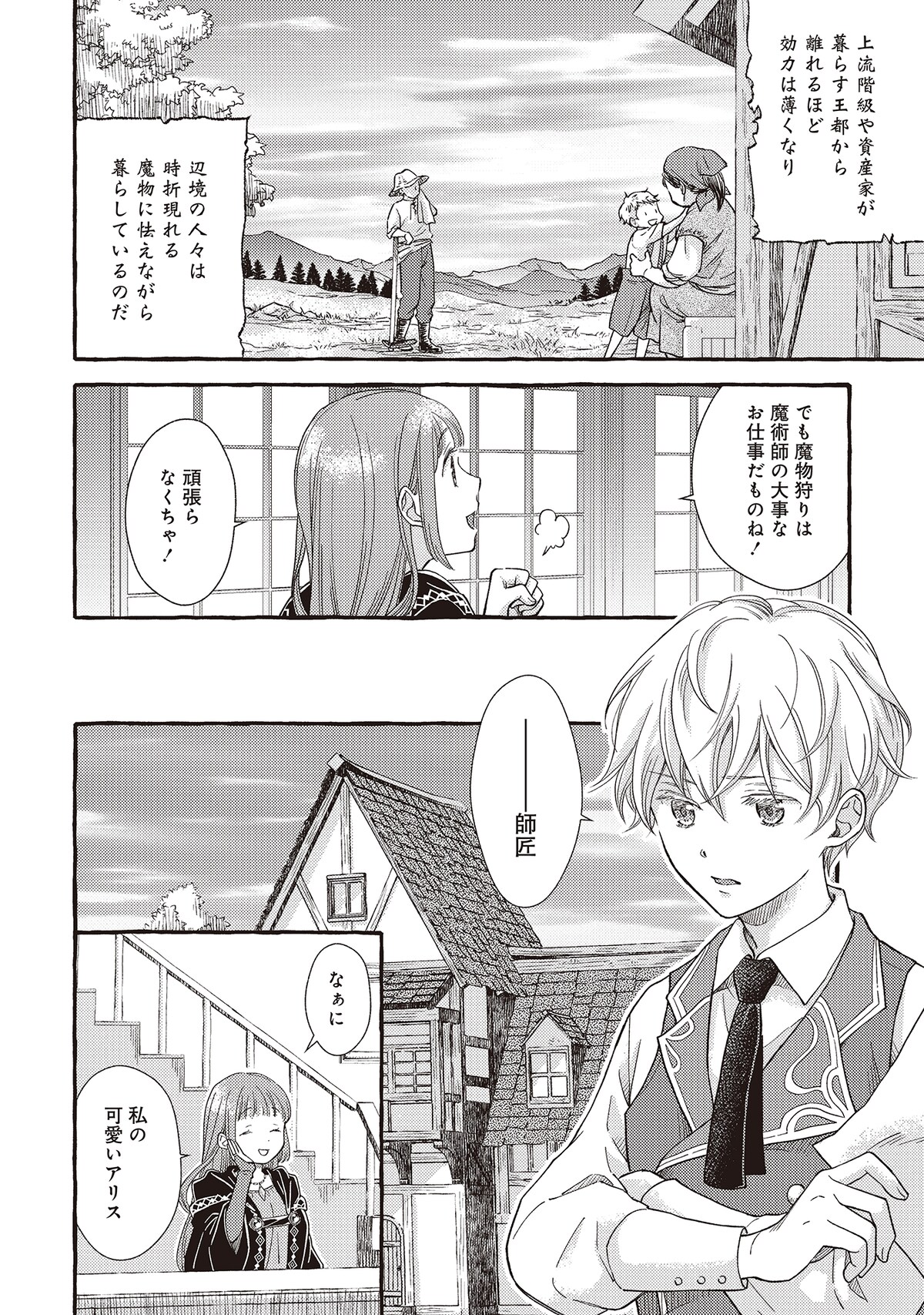 「ヤンデレ魔法使いは石像の乙女しか愛せない 魔女は愛弟子の熱い口づけでとける」第1話