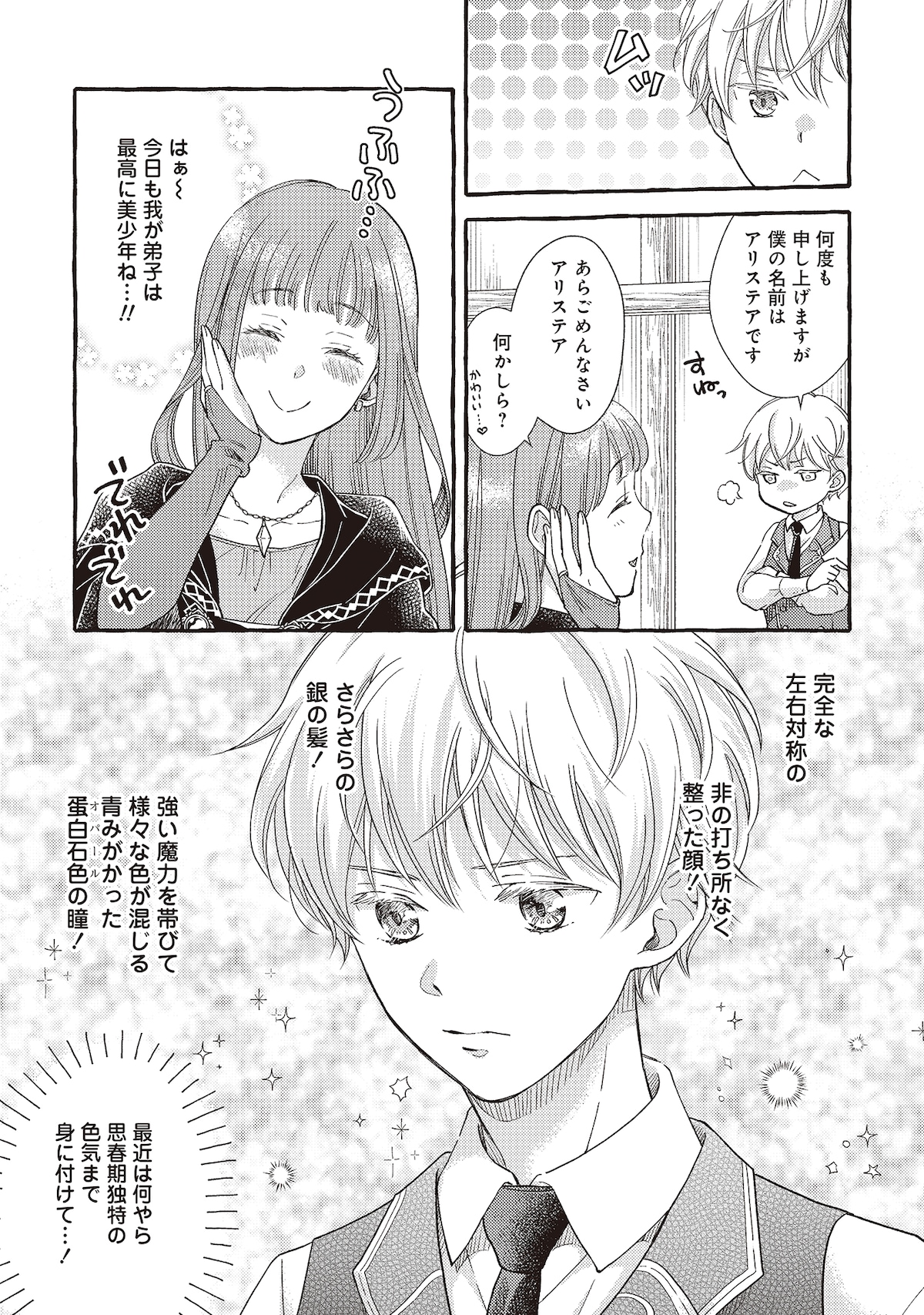 「ヤンデレ魔法使いは石像の乙女しか愛せない 魔女は愛弟子の熱い口づけでとける」第1話