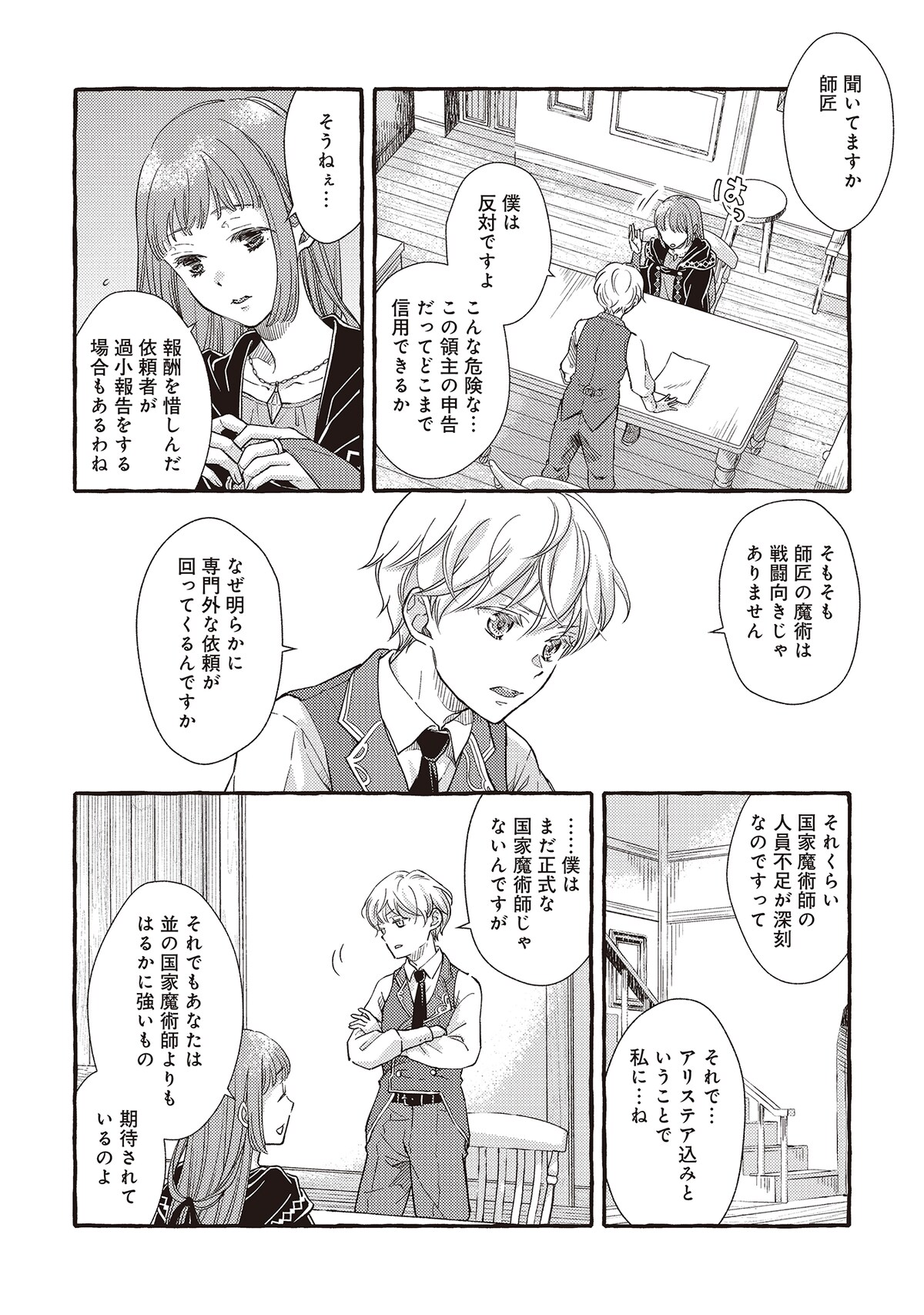 「ヤンデレ魔法使いは石像の乙女しか愛せない 魔女は愛弟子の熱い口づけでとける」第1話