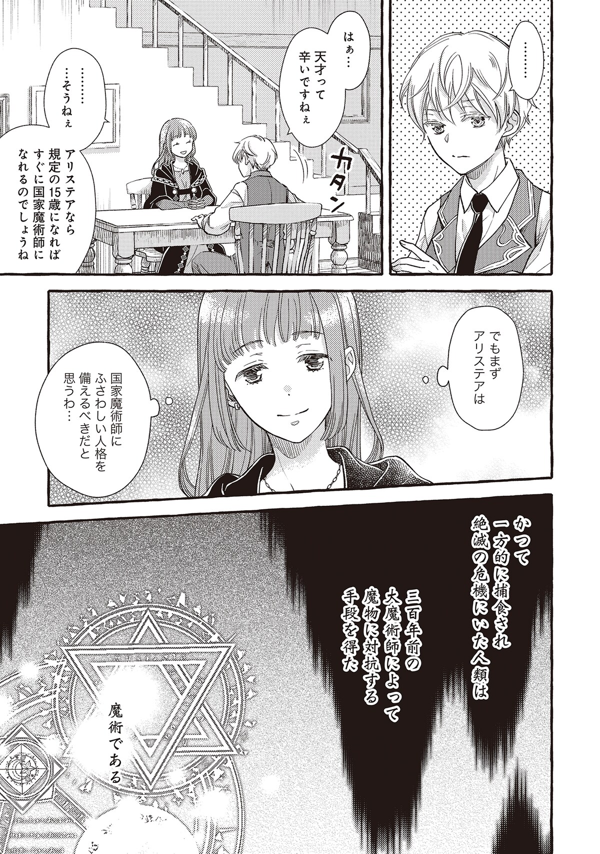 「ヤンデレ魔法使いは石像の乙女しか愛せない 魔女は愛弟子の熱い口づけでとける」第1話