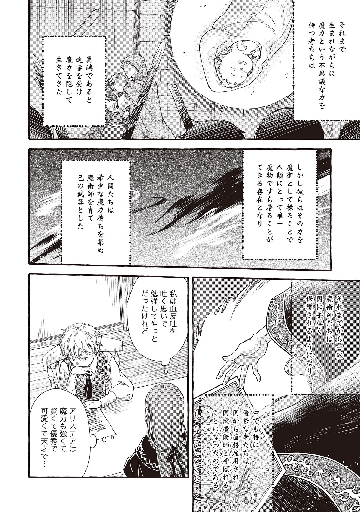 「ヤンデレ魔法使いは石像の乙女しか愛せない 魔女は愛弟子の熱い口づけでとける」第1話