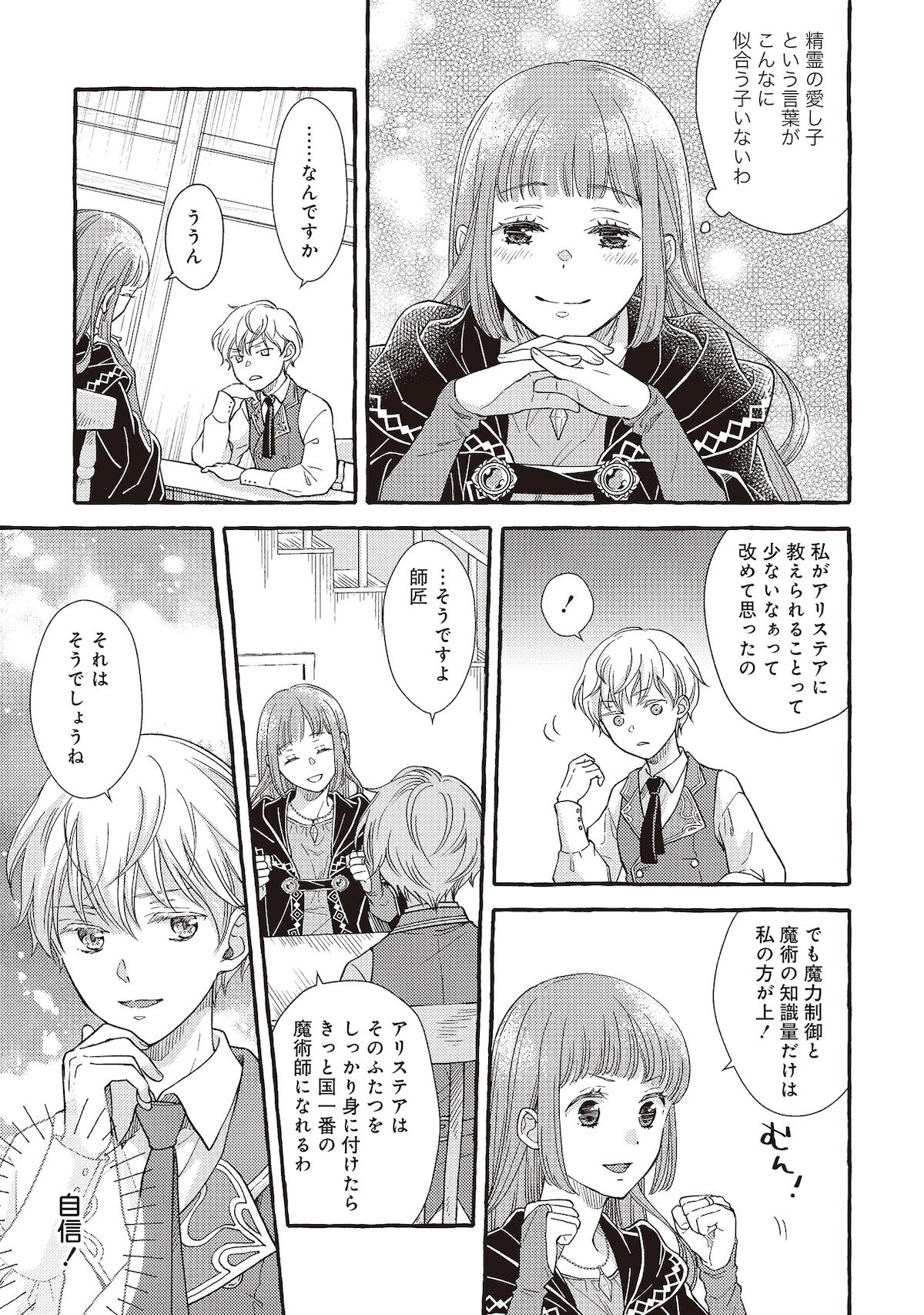 「ヤンデレ魔法使いは石像の乙女しか愛せない 魔女は愛弟子の熱い口づけでとける」第1話