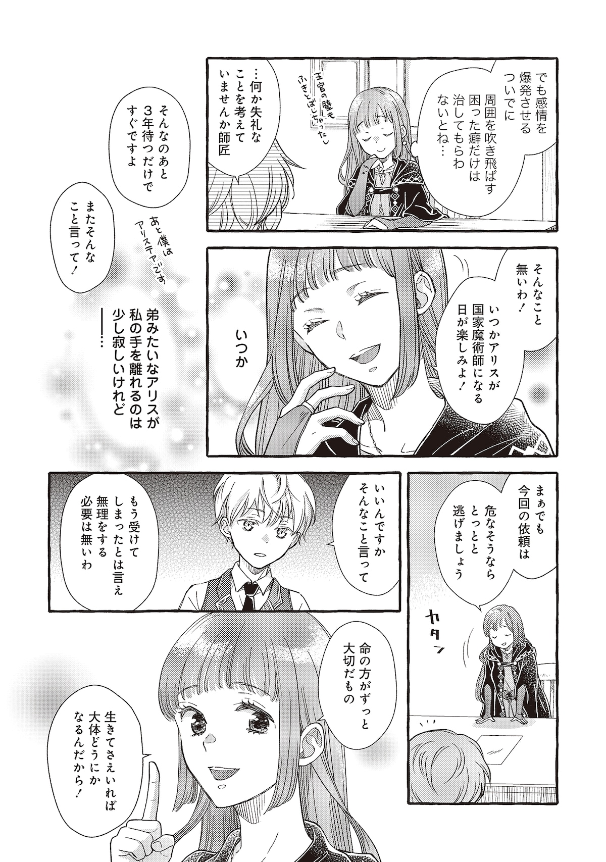 「ヤンデレ魔法使いは石像の乙女しか愛せない 魔女は愛弟子の熱い口づけでとける」第1話